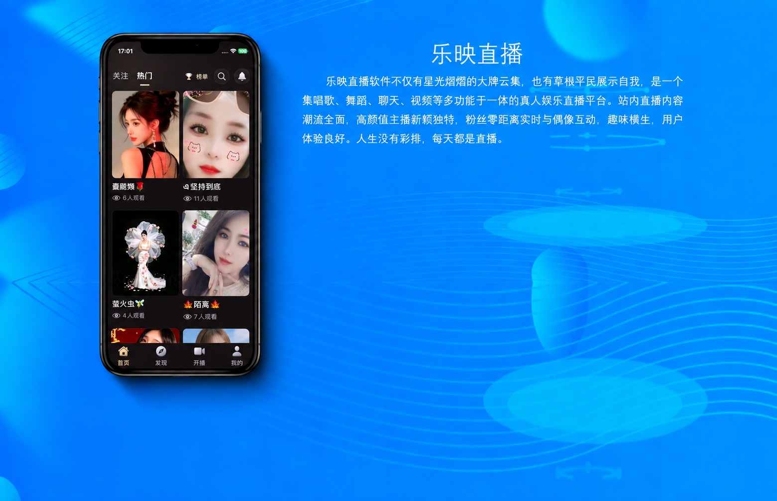 乐映直播 App 主视觉